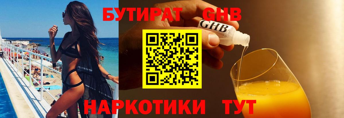 Волжск  БУТИРАТ  Вход с VPN  Бутират буратино 