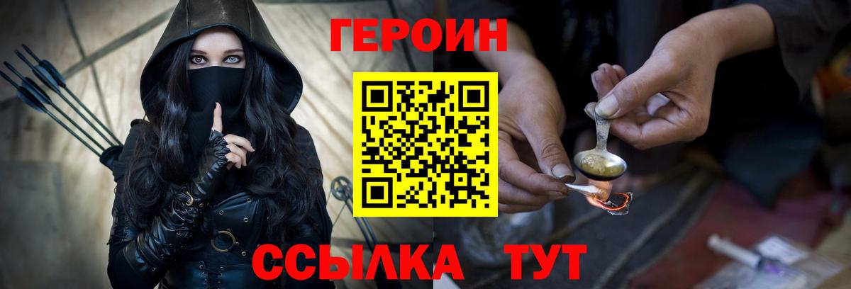 Героин герыч  Вход с VPN  Волжск 