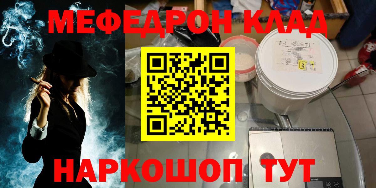 Меф  МЯУ-МЯУ 4 MMC  Вход с VPN  hydra ССЫЛКА  Волжск 