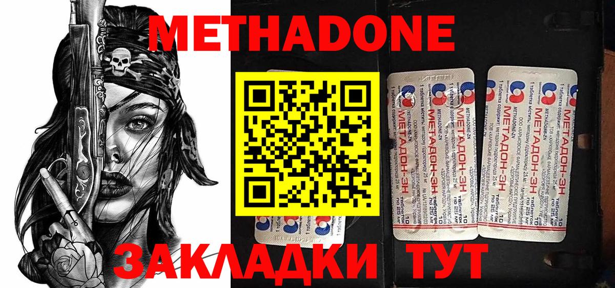 МЕТАДОН белоснежный Волжск