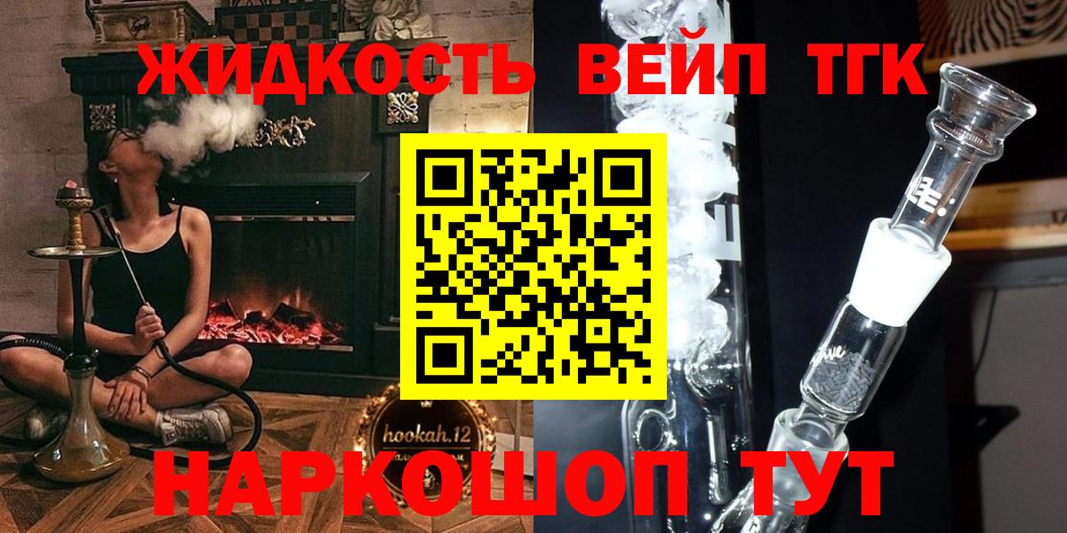 Дистиллят ТГК вейп с тгк  Вход с VPN  Волжск  Дистиллят ТГК жижа 